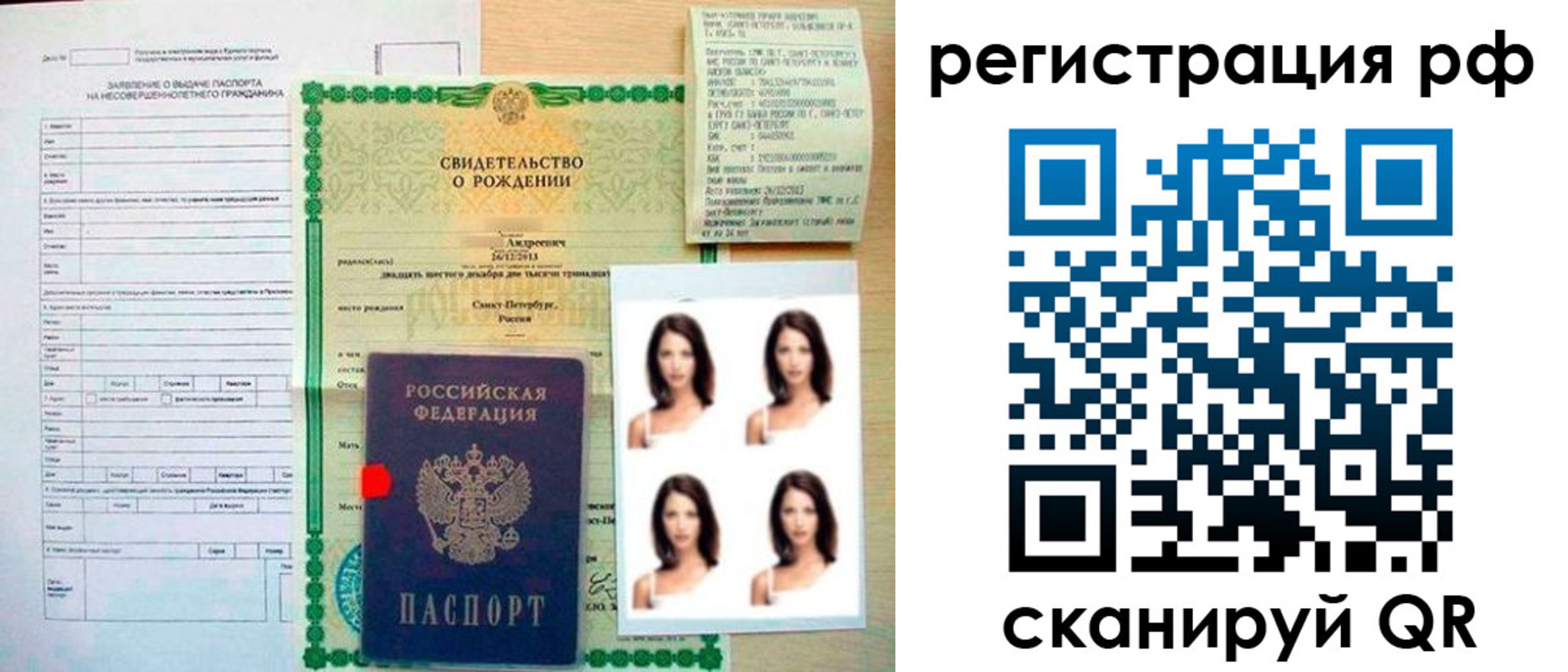 прописка иностранных граждан в Бакале