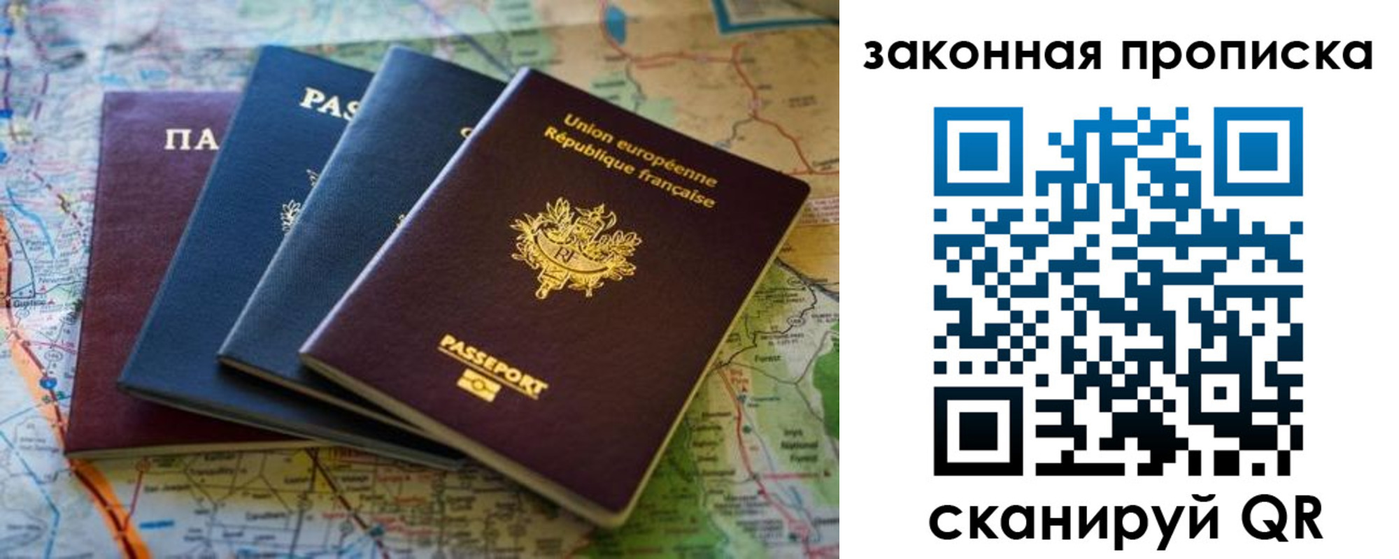 прописка ребенка в Бакале