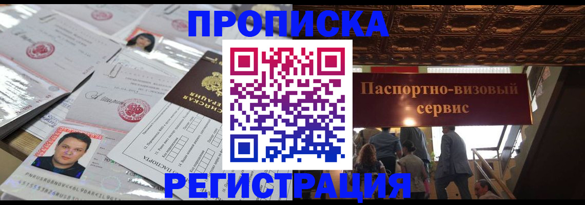прописка гарантия в Бакале