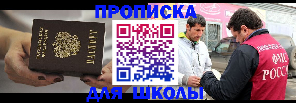 прописка 2025 в Бакале