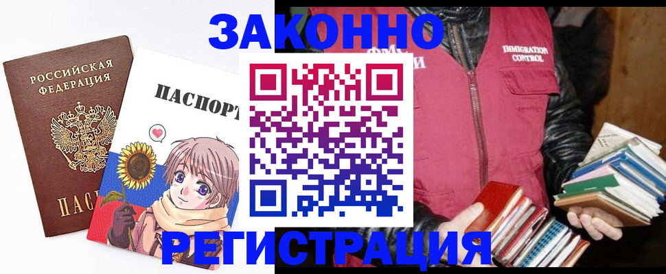 миграционный учет в Бакале