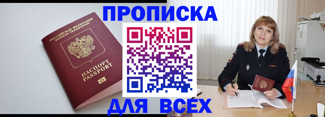 временная регистрация для школы в Бакале