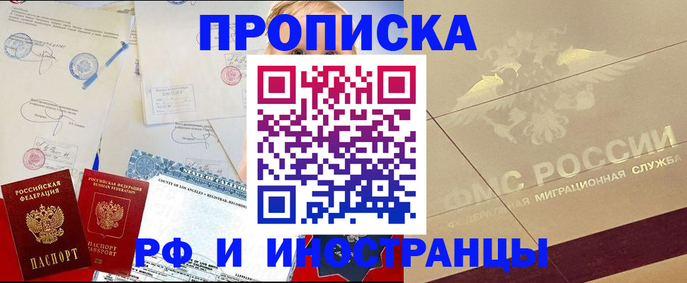 прописка для военкомата в Бакале