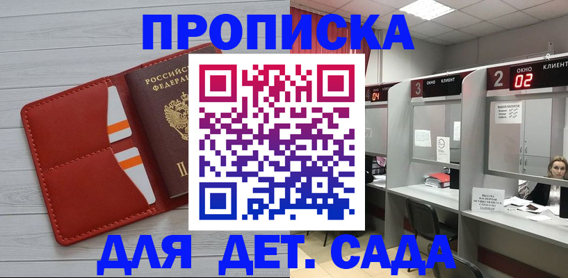 временная регистрация 2025 в Бакале