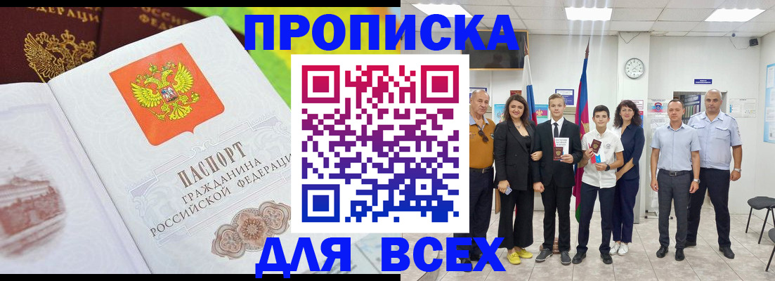 где прописаться в Бакале