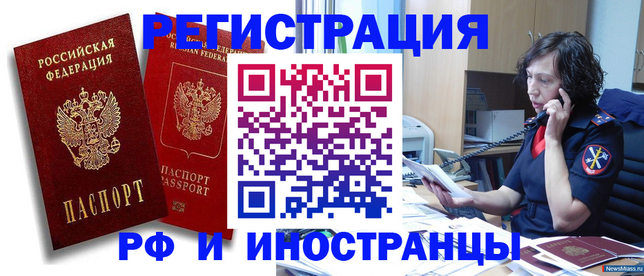 временная регистрация адрес в Бакале